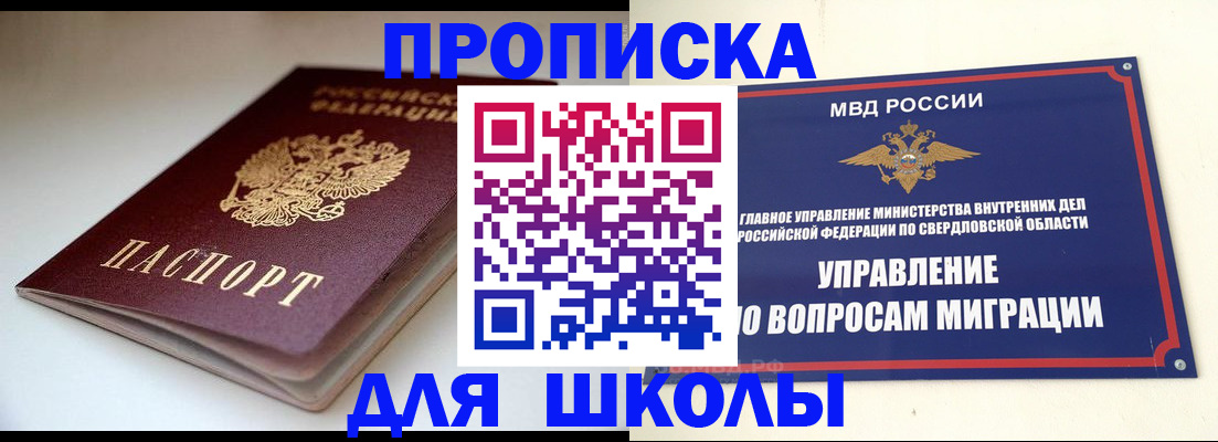 прописка от собственника в Лабытнанги