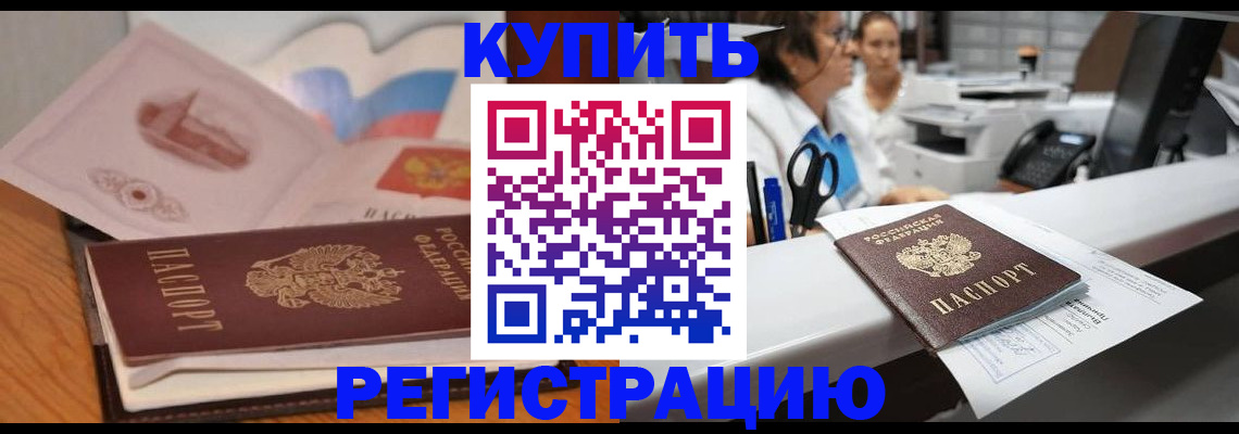 временная регистрация собственник в Лабытнанги